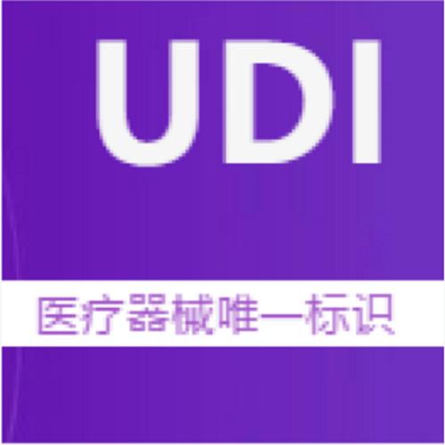 遼寧省首個醫(yī)療器械唯一標識（UDI）系統(tǒng)上線運行